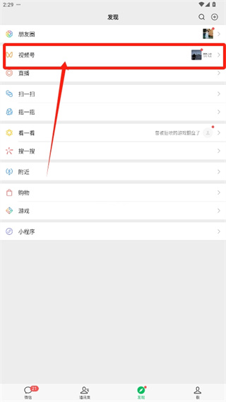 微信视频号我关注的人在哪里看