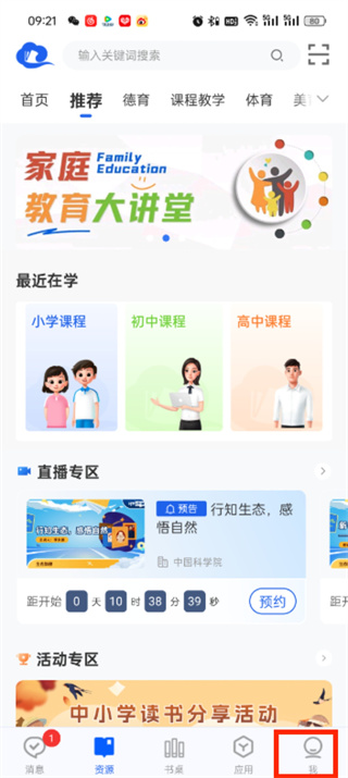 智慧中小学教育平台怎么注册