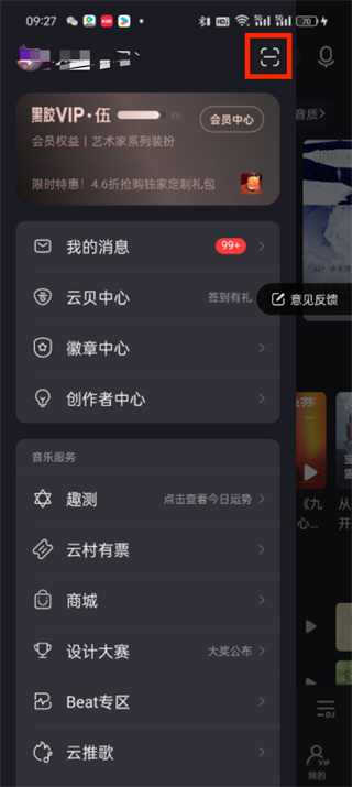 网易云音乐扫一扫在哪里找