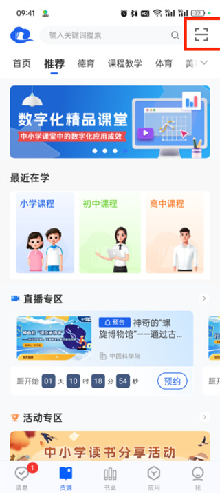 智慧中小学二维码怎么扫