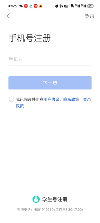 智慧中小学app注册登录方法