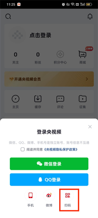 央视频二维码登录扫一扫在哪里