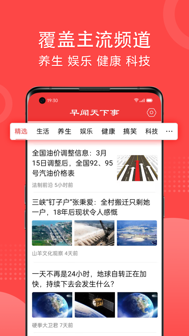 早闻天下事app下载_早闻天下事大字阅读神器app安卓版下载v1.7.0.a 运行截图2