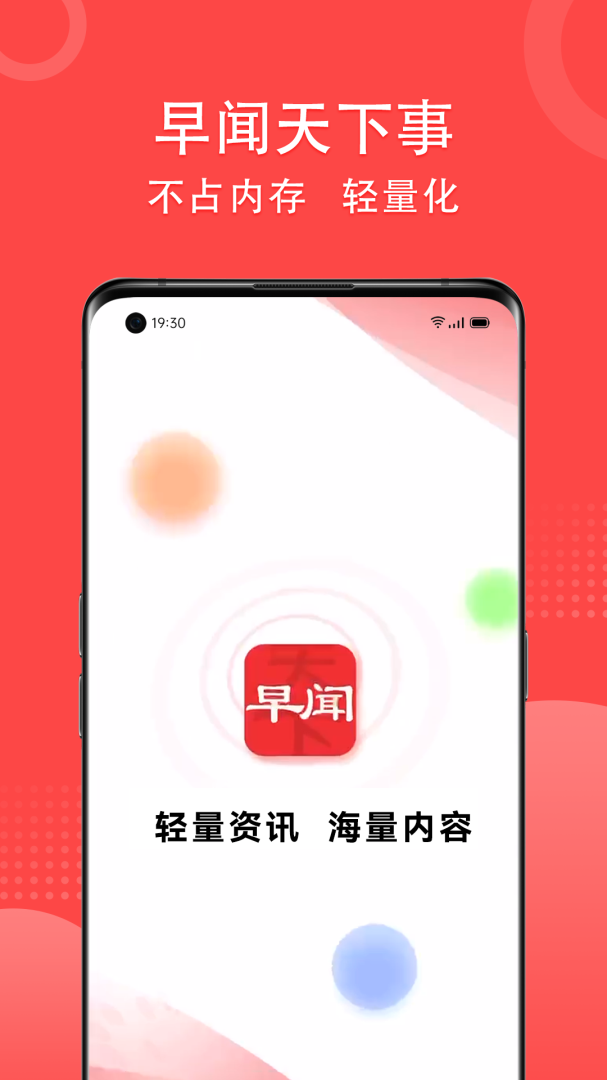 早闻天下事app下载_早闻天下事大字阅读神器app安卓版下载v1.7.0.a 运行截图1