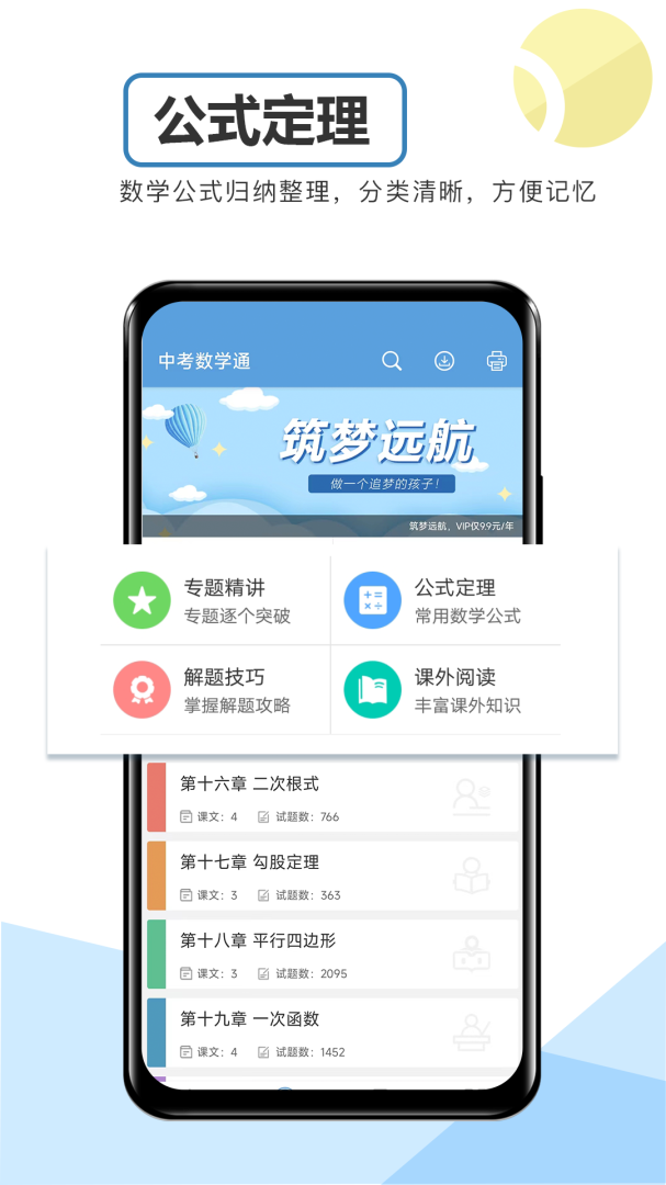 中考数学通app下载安装 中考数学通（中考数学学习应用）安卓下载v7.0 运行截图3