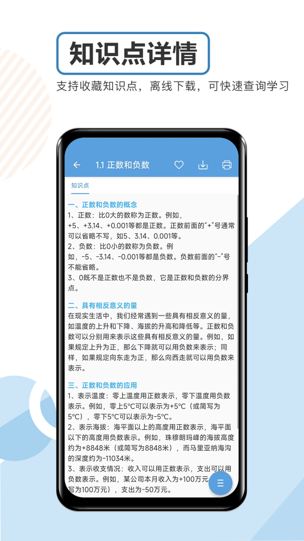 中考数学通app下载安装 中考数学通（中考数学学习应用）安卓下载v7.0 运行截图5