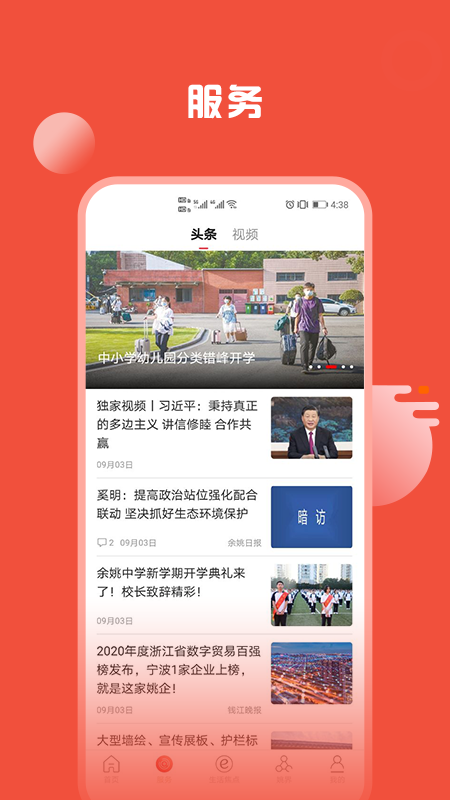 姚界手机版下载 姚界app安卓版下载v5.2.6 运行截图3