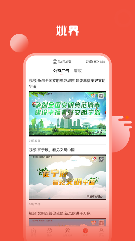 姚界手机版下载 姚界app安卓版下载v5.2.6 运行截图5