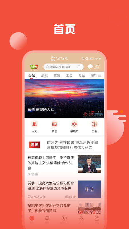 姚界手机版下载 姚界app安卓版下载v5.2.6 运行截图1