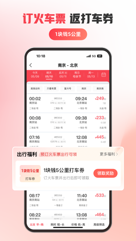 马达出行app下载 马达出行安卓下载最新版v1.18.19 运行截图2