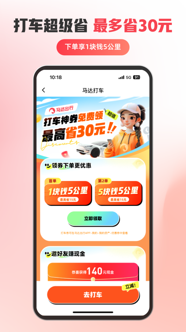 马达出行app下载 马达出行安卓下载最新版v1.18.19 运行截图1