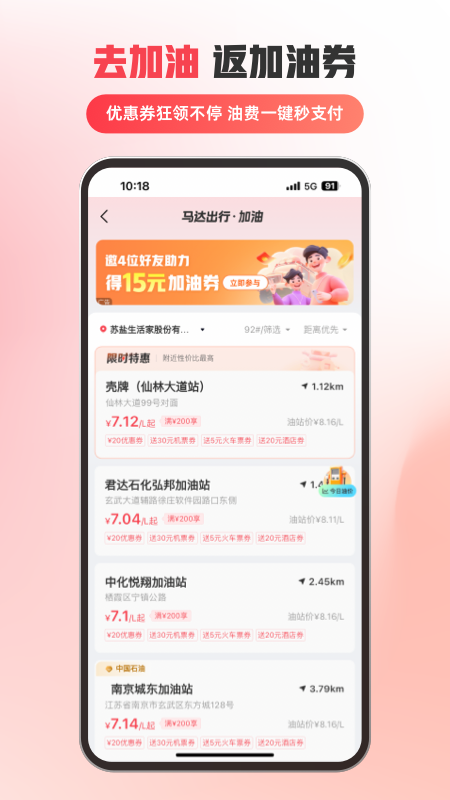 马达出行app下载 马达出行安卓下载最新版v1.18.19 运行截图5