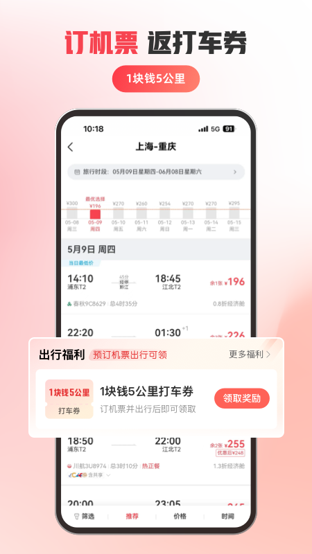 马达出行app下载 马达出行安卓下载最新版v1.18.19 运行截图3