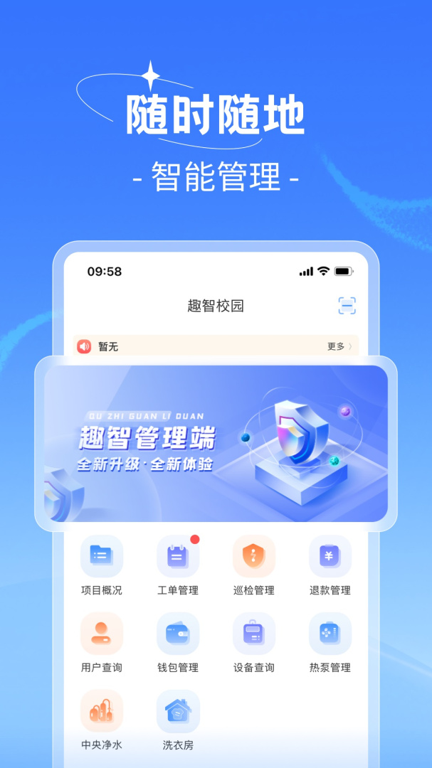 趣智管理端安卓版下载 趣智管理端免费版下载v4.1.08 运行截图5