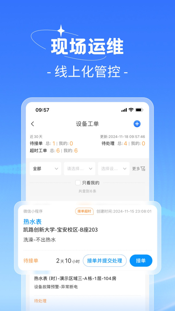 趣智管理端安卓版下载 趣智管理端免费版下载v4.1.08 运行截图3